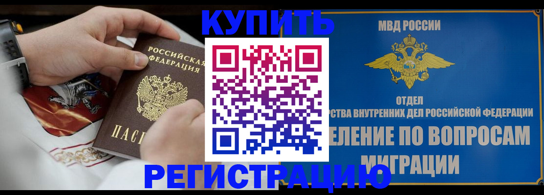 миграционный учет в Аше