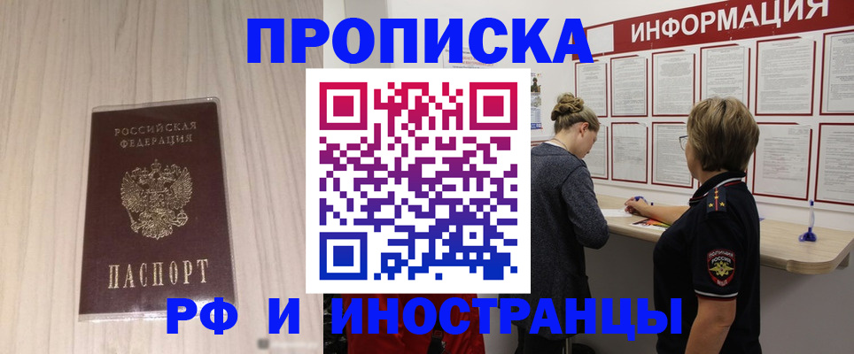 прописка штамп в Аше