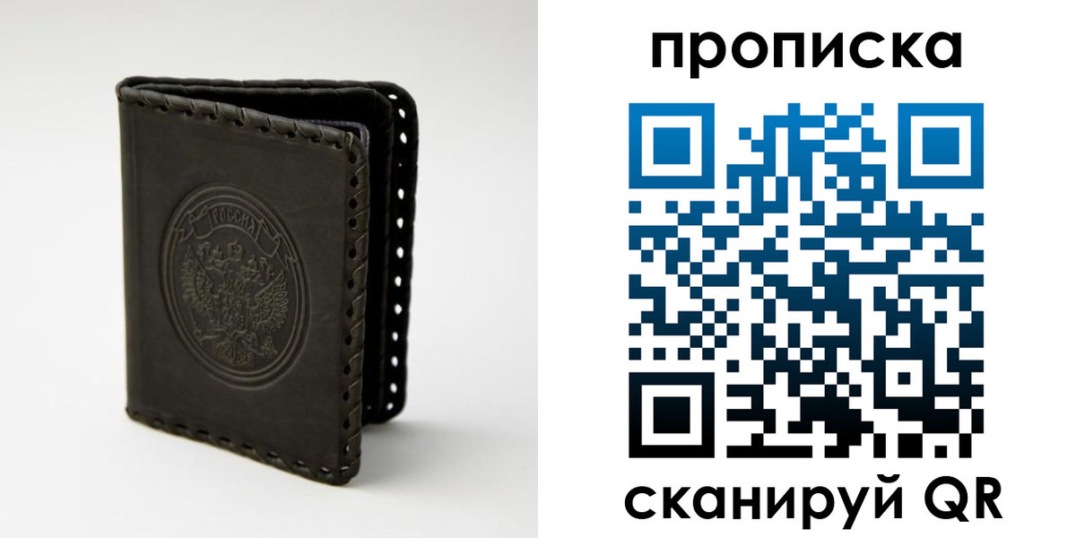 прописка законно в Аше