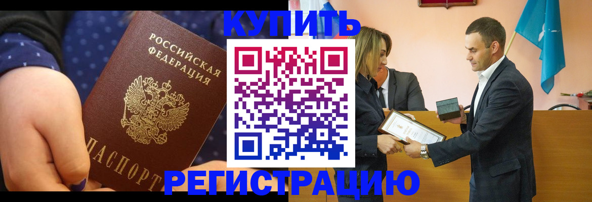 прописка 2025 в Аше