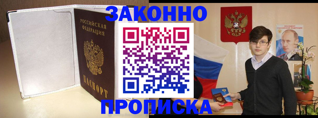 временная регистрация поиск в Аше