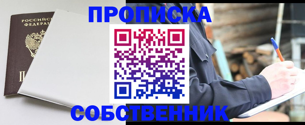 временная регистрация недорого в Аше